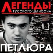 Обкладинка Петлюра ( Ю.Барабаш) – Алешка