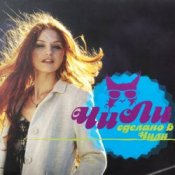 Обкладинка Чили – В Синем Море, В Белой Пене