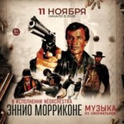 Обкладинка Ennio Morricone – Chi Mai (из х/ф Профессионал )