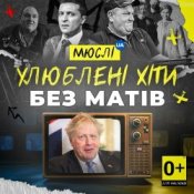 Обкладинка Мюслі UA – Вова (Без Матів)