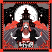 Обкладинка Юля Юрина – Церковка