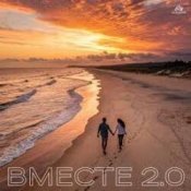 Слухати Марков, Poli K, TUSOVKA – ВМЕСТЕ 2.0