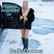 Слухати BallaDonna – Покой ледяной