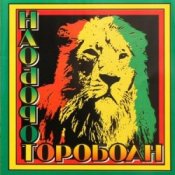 Наоборот - Корабли Jahмайки