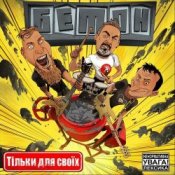 Обкладинка Бетон – Операція 'деградація'