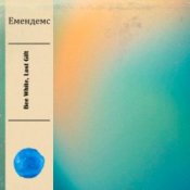 Обкладинка Bee White & Lost Gift – Емендемс