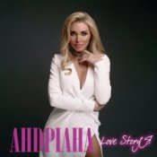 Обкладинка Андриана – Я не забуду