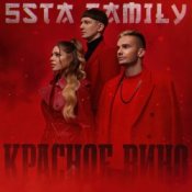 Слухати 5sta Family – Войсы (Silver Ace & Onix Radio Edit)
