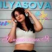 Слухати ILYASOVA – На дискотеке (KalashnikoFF Remix)