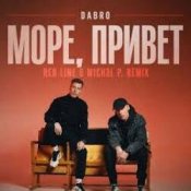 Обкладинка Dabro – Море, привет