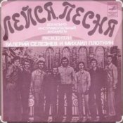 Слухати ВИА "Лейся, песня" – Последнее письмо