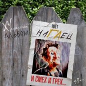 Слухати наГЛец – Ивы