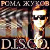 Слухати Рома Жуков и Paola – Переливы