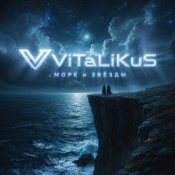 Обкладинка ViTaLiKuS – Море и звёзды