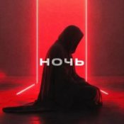 Обкладинка YDream – Ночь и Бал (Club Version)