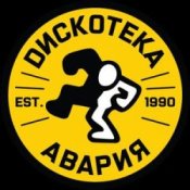Обкладинка Дискотека Авария – Некуда Деваться