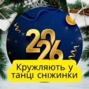 Обкладинка Friends in Kharkiv – Кружляють у танці сніжинки