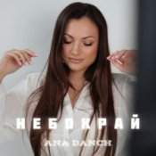 Обкладинка Ana Danch – Небокрай