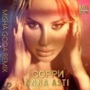 Обкладинка Anna Asti – Сорри (Misha Goda Radio Edit)