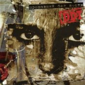 Обкладинка ДДТ – В бой