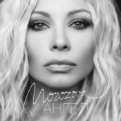 Обкладинка Наталия Морозова – Ангел