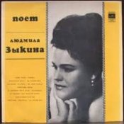 Обкладинка Людмила Зыкина – Степи, Степи