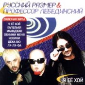 Обкладинка Пр. Лебединский – Капельки