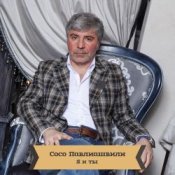 Обкладинка Сосо Павлиашвили – Для тебя