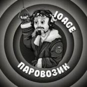 Обкладинка 10AGE – Паровозик