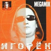 Обкладинка Игорек – Подождем твою мать