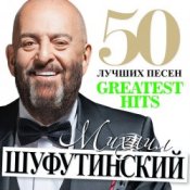 Обкладинка Михаил Шуфутинский – Море, море