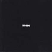 Слухати Кино – Красно-желтые дни