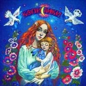 Слухати Оксана Савчук – Ой спи дитя