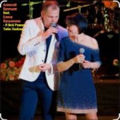 Обкладинка Алексей Брянцев feat. Елена Касьянова – Я всё равно тебя люблю