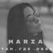 Обкладинка MARIA – Там, где небо