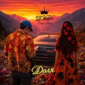 DJ KAIFAR & Amaya Roma - Чорний дим