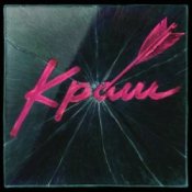 Обкладинка Epolets – Краш