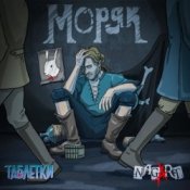 Обкладинка Таблетки & NAGART – Моряк