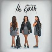 Обкладинка Дарья Зеленина – Не кукла