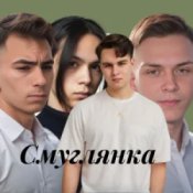 Обкладинка Friends in Kharkiv – Смуглянка