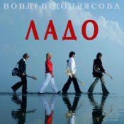 Обкладинка Воплi Вiдоплясова – Лети, моя мила сестро
