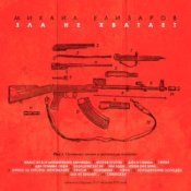 Обкладинка Михаил Елизаров – Вальс из к/ф "Люберецкие карлицы"