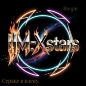 I.M.-Xstars - Сердце в плену.