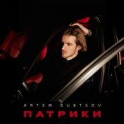 Обкладинка Artem Dubtsov & ASAMMUEL – Мосты