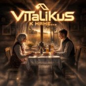 Обкладинка ViTaLiKuS – К няне...
