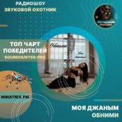 Обкладинка Моя джаным – Обними