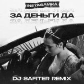 Обкладинка InstaSamka – За деньги да