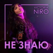 Обкладинка Victoria Niro – Не знаю