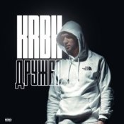 Обкладинка KRBK – Дружба