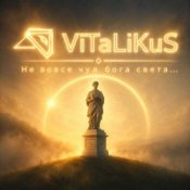 Обкладинка ViTaLiKuS – Не вовсе чуя бога света...